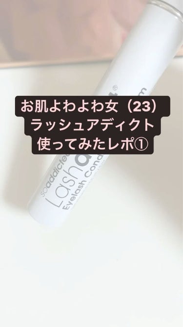 ゆちゃん☻︎ on LIPS 「ﾜｲ（女23）のまつげ史上、いちばんの重課金したので備忘録レポ..」（1枚目）