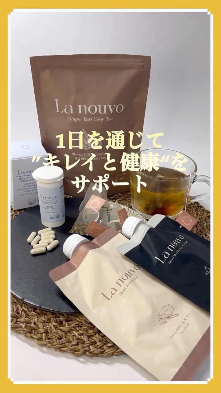 ジンジャーアールグレイティ/La nouvo/美容ドリンクを使ったクチコミ（1枚目）