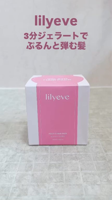 リペアターンジェラートヘアパック バウンシーベリー/リリーイブ/洗い流すヘアトリートメントを使ったクチコミ(3枚目)