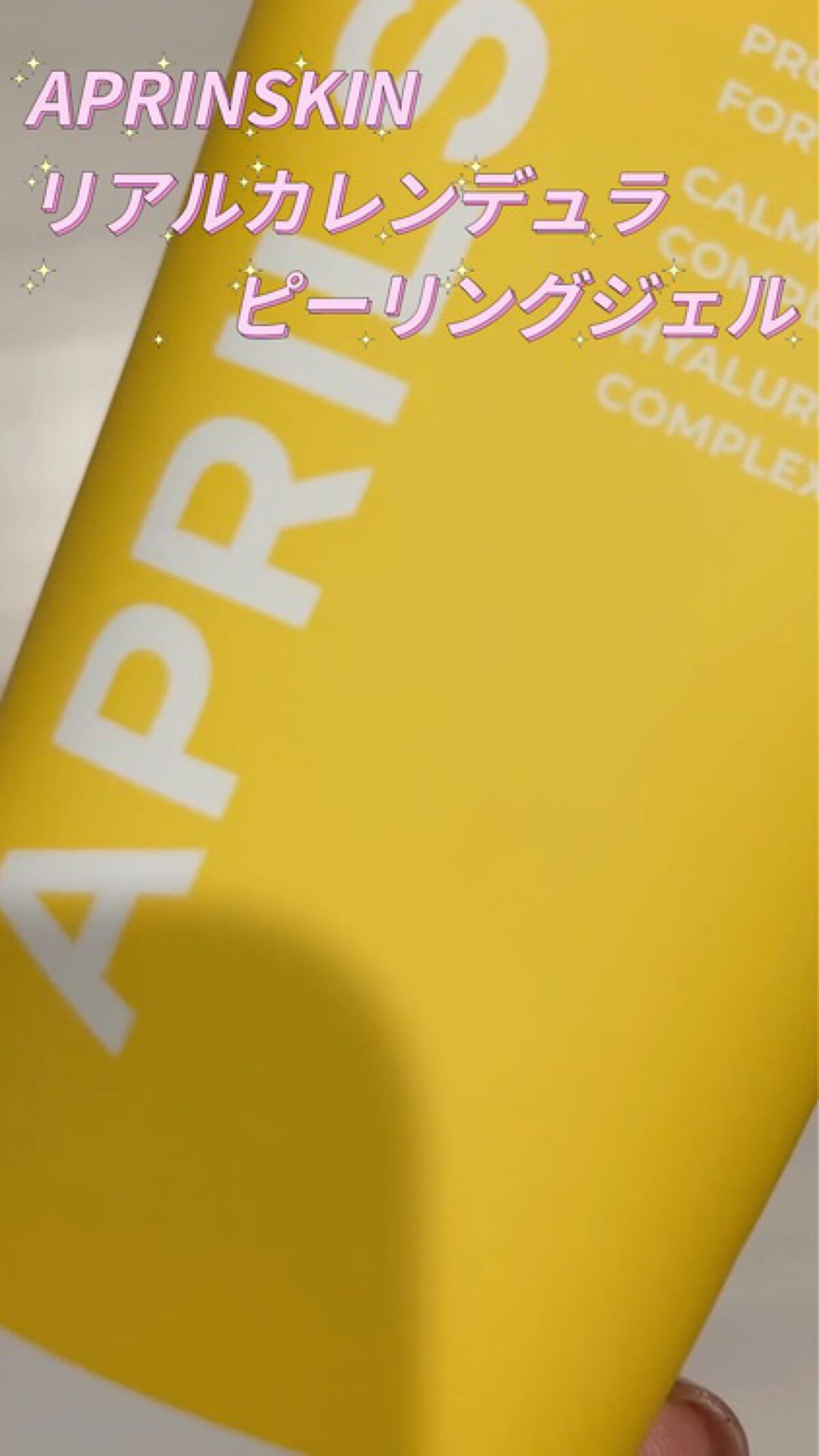 リアルカレンデュラピーリングジェル/APRILSKIN/ピーリングを使ったクチコミ（3枚目）