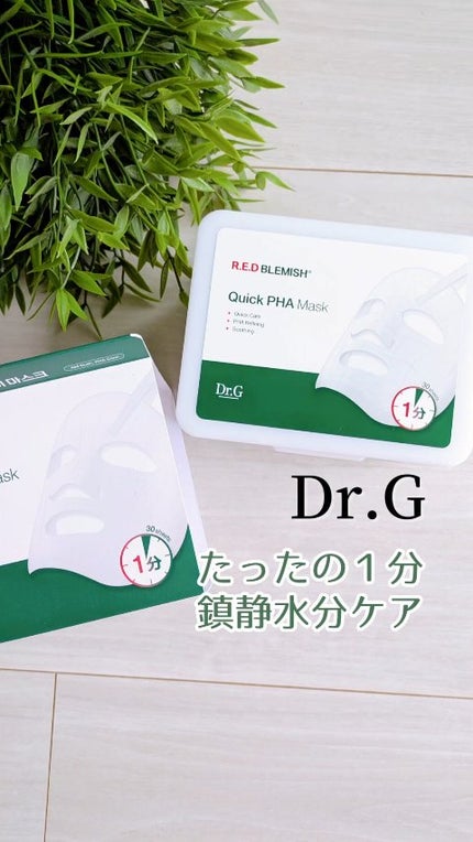 レッドブレミッシュクイックPHAシートマスク/Dr.G/シートマスク・パックの人気ショート動画
