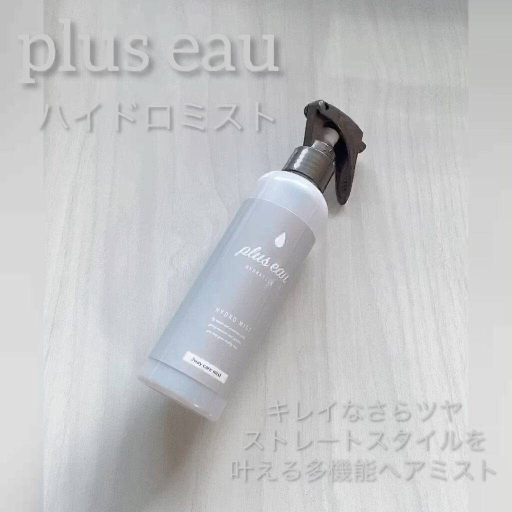 ハイドロミストN/plus eau/アウトバストリートメントの人気ショート動画
