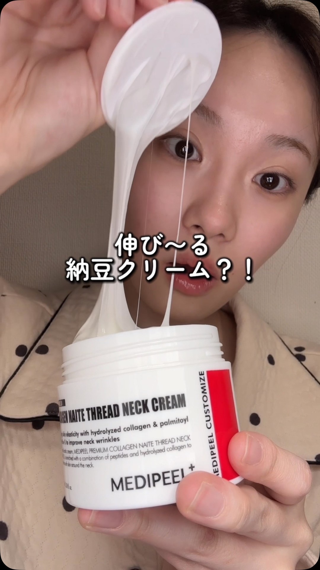 プレミアムナイテ スレッドネッククリーム/MEDIPEEL/ネック・デコルテケアを使ったクチコミ（1枚目）