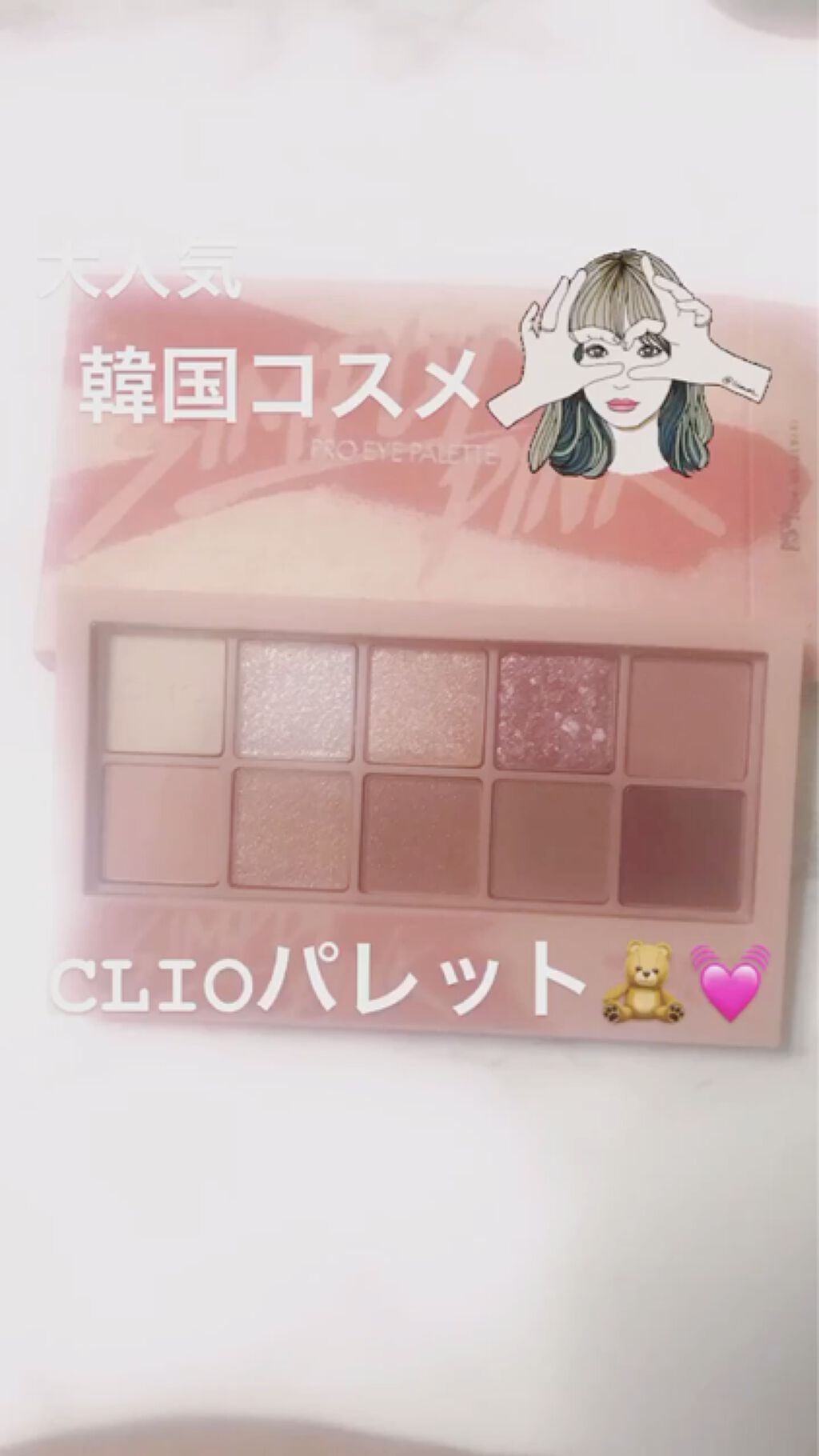 プロ アイ パレット/CLIO/アイシャドウパレットを使ったクチコミ（1枚目）