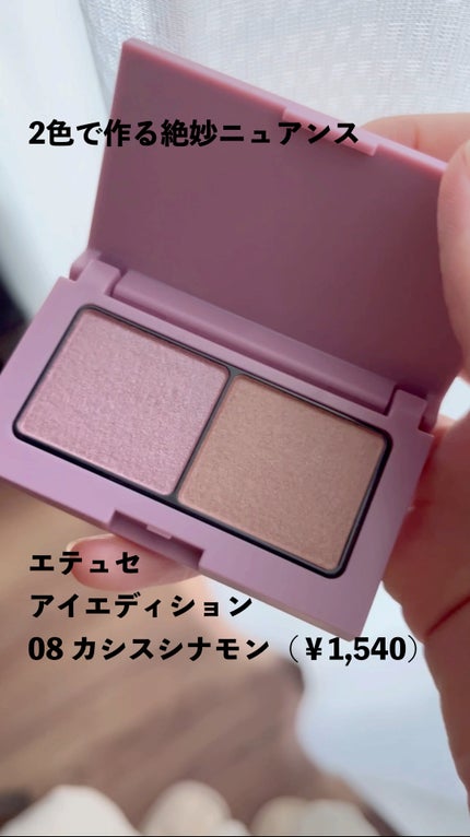 エテュセ アイエディション(カラーパレット)/ettusais/アイシャドウパレットの人気ショート動画
