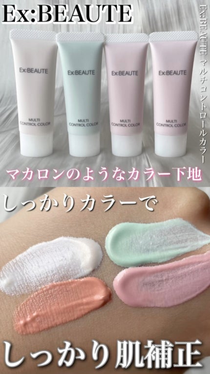 マルチコントロールカラー/エクスボーテ/化粧下地の人気ショート動画