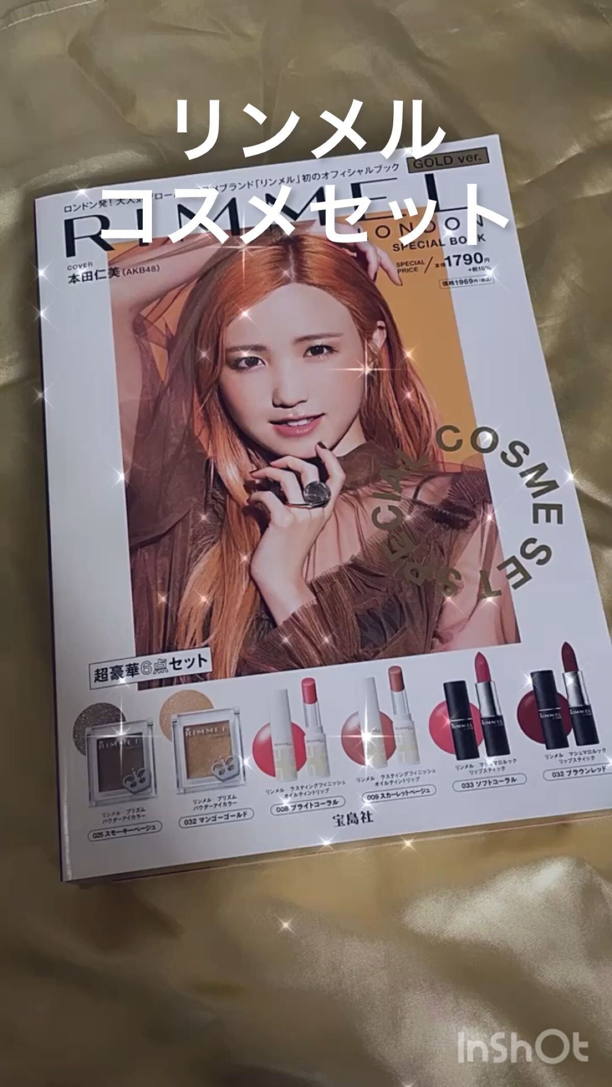 宝島社 RIMMEL LONDON SPECIAL BOOK GOLD ver.のクチコミ「リンメルRIMMEL コスメセット
 

なんとアイシャドウとリップの豪華6点セットがぜいこみ.....」（1枚目）
