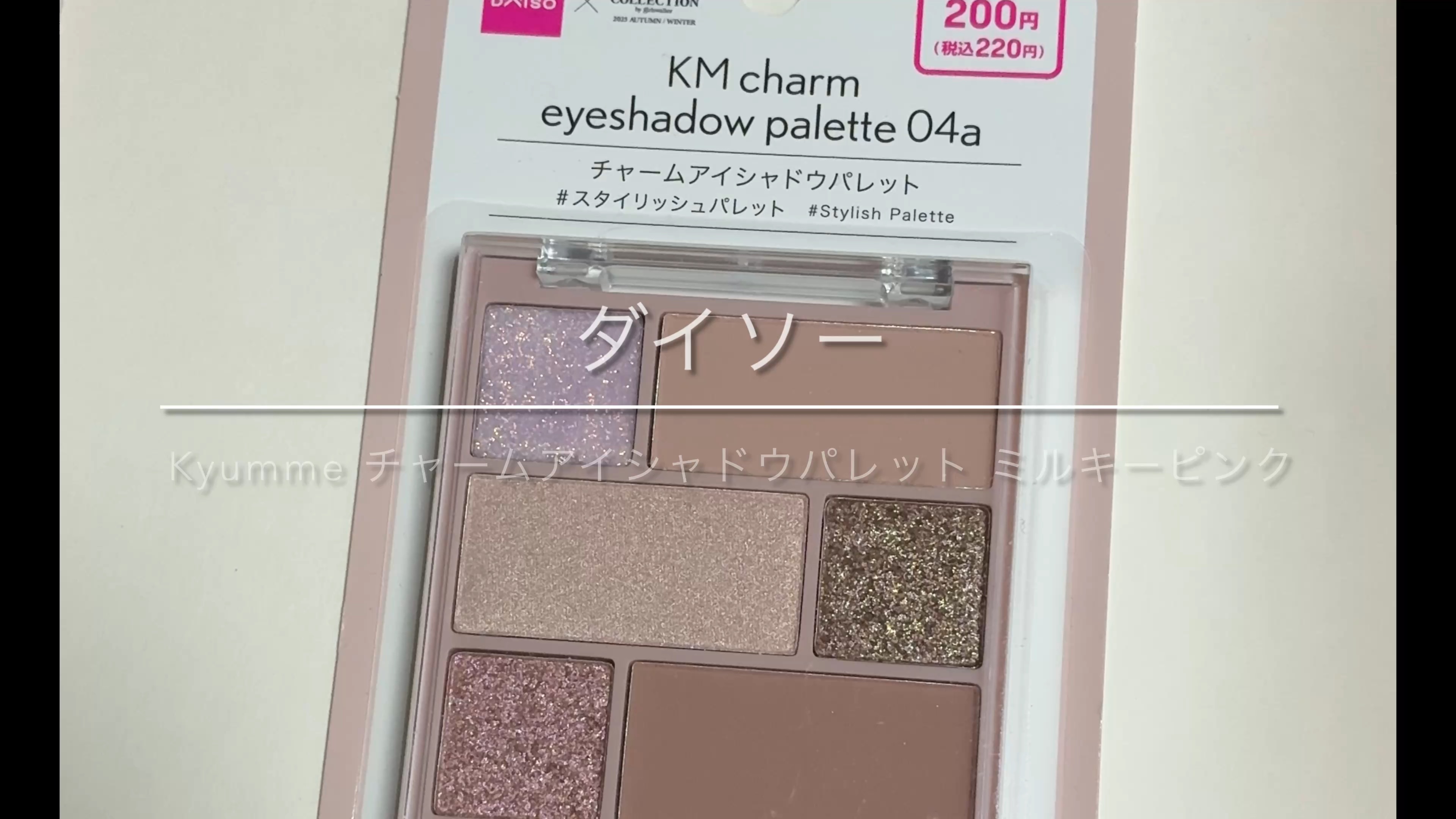 KM チャームアイシャドウパレット/Kyumme/アイシャドウパレットの動画クチコミ3つ目
