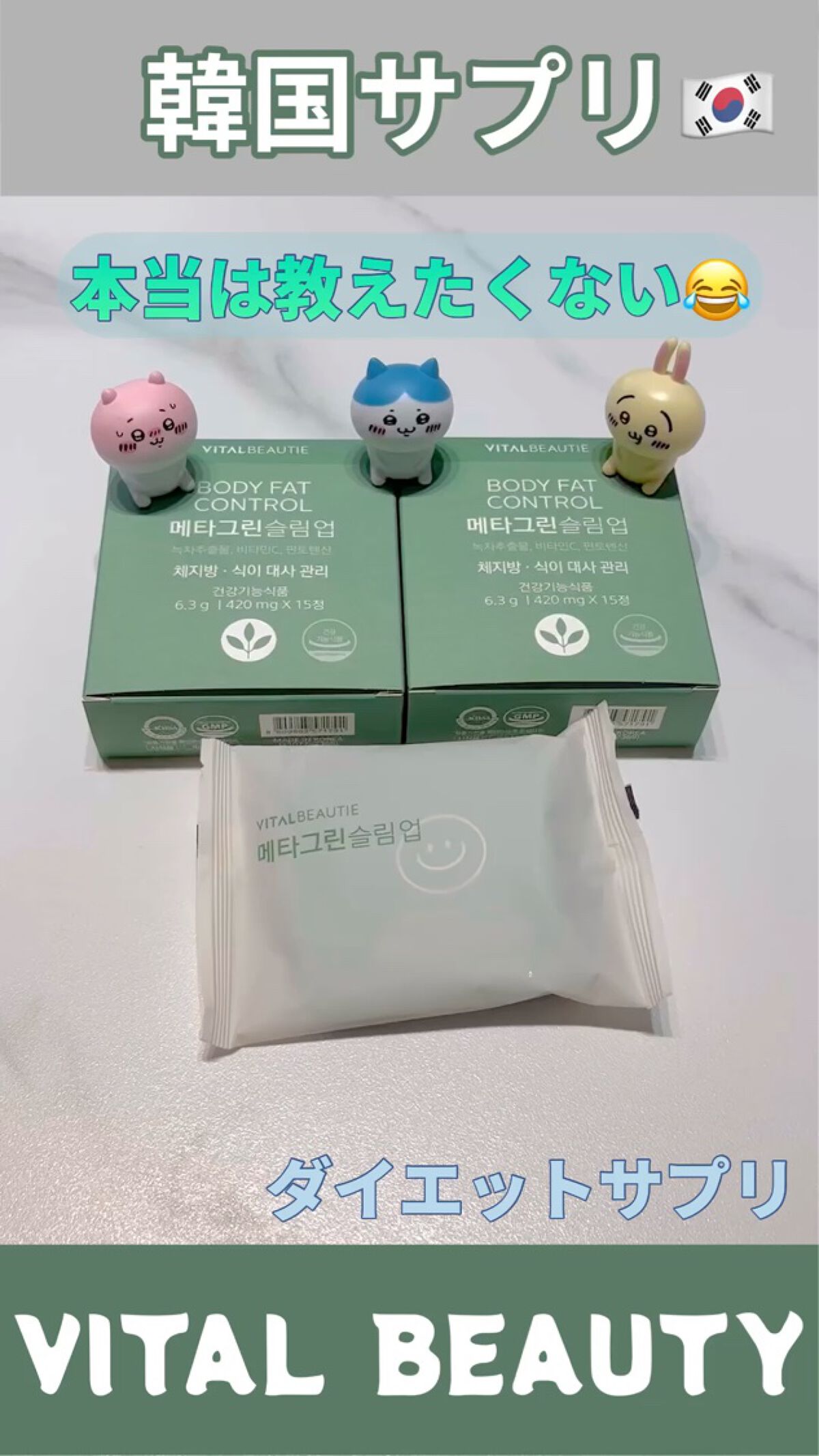 メタグリーンスリムアップ/VITALBEAUTIE/ボディサプリメントの人気ショート動画