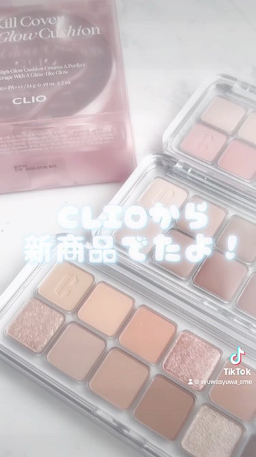 次はやるメイクは
水蜜桃メイク？🚰♡


CLIOキル カバー ハイ グロウ クッション

CLIOから新商品がでました🍑
ぜひ試してみて！


#ぷるツヤカバー#水蜜桃メイク#キルカバーハイグロウクッ