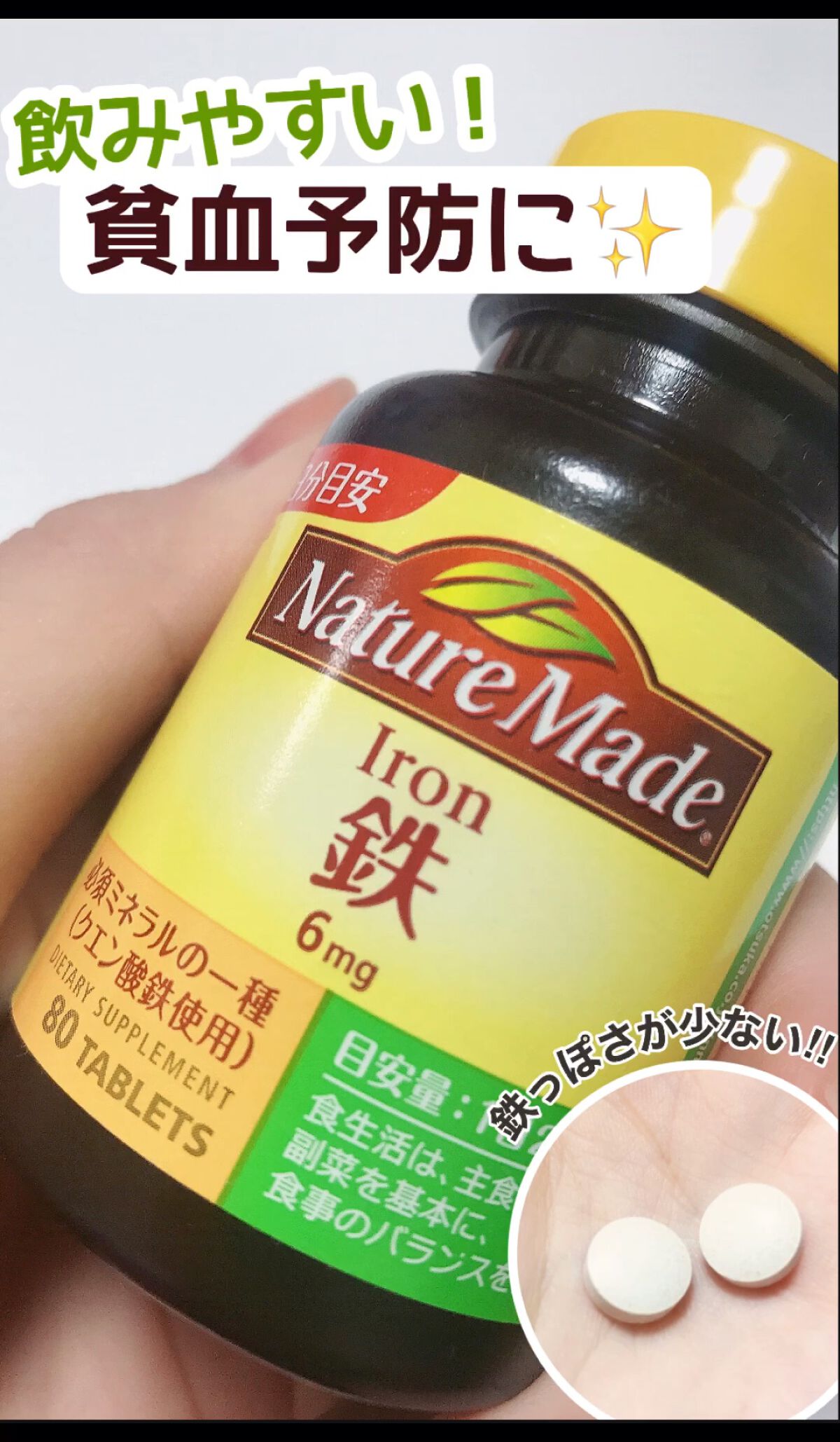 鉄(アイアン)/ネイチャーメイド/健康サプリメントを使ったクチコミ（1枚目）