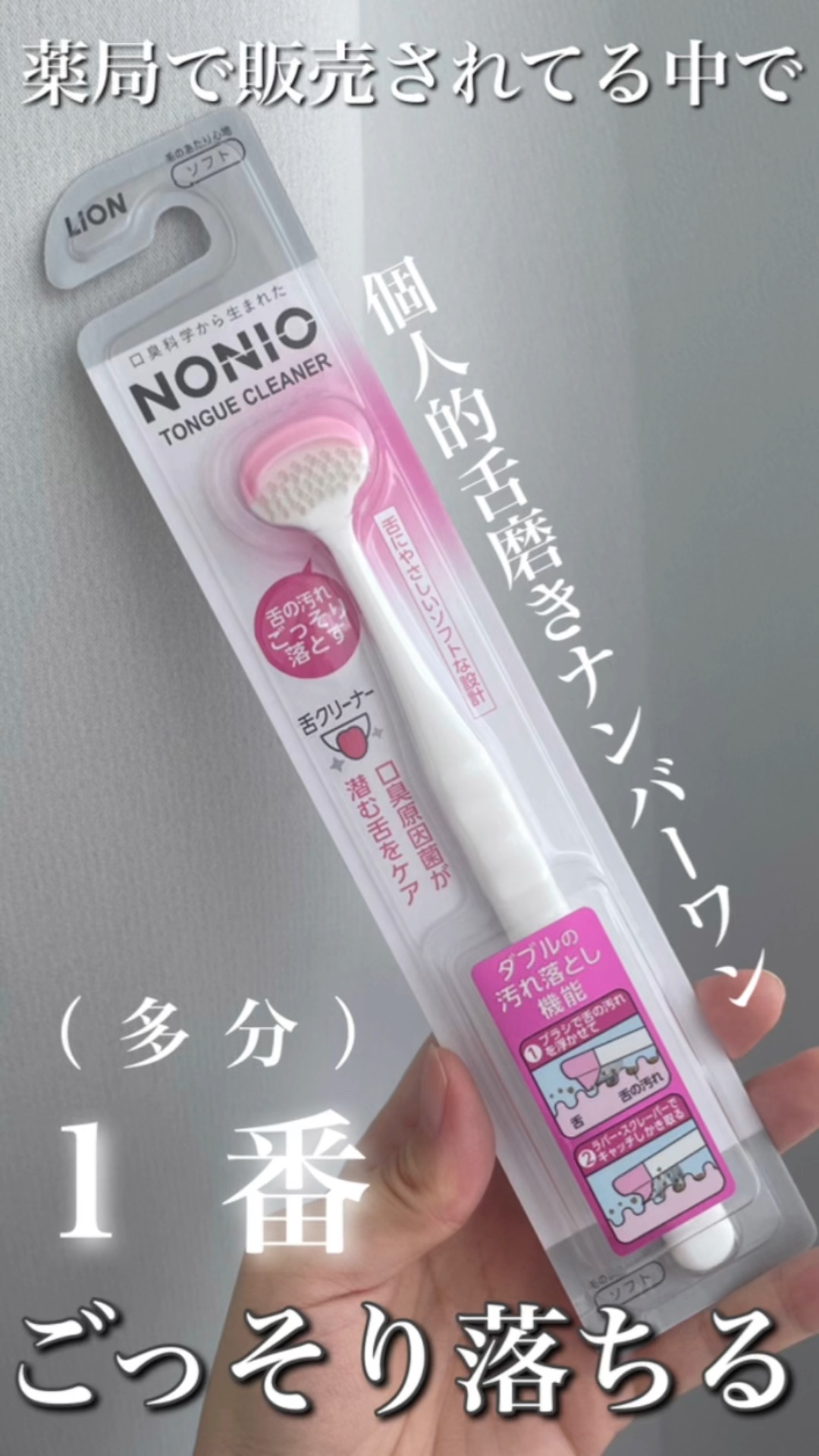 舌クリーナー/NONIO/その他オーラルケアを使ったクチコミ（1枚目）