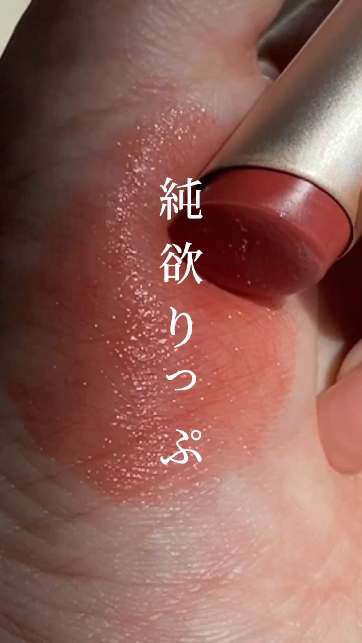 ムードグロウリップスティック/dasique/口紅を使ったクチコミ（1枚目）