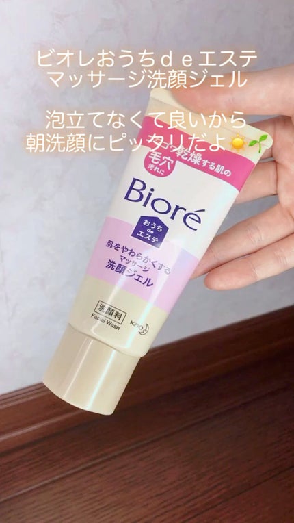 おうちdeエステ 肌をやわらかくする マッサージ洗顔ジェル /ビオレ/その他洗顔料の人気ショート動画
