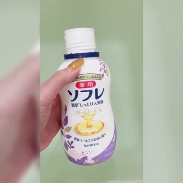 濃厚しっとり入浴液 ホワイトフローラルの香り/薬用ソフレ/入浴剤を使ったクチコミ（3枚目）