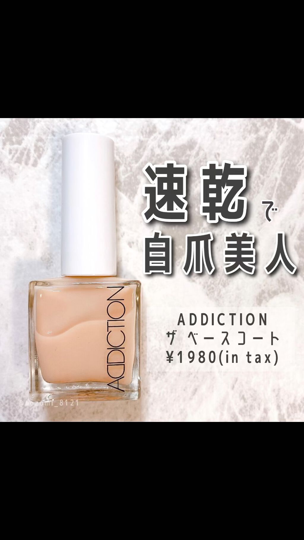 ザ ベースコート/ADDICTION/ネイルトップコートを使ったクチコミ（1枚目）