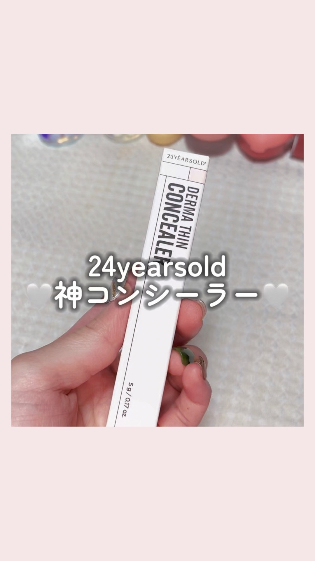【23yearsold 🤍神コンシーラー🤍】

@kosumaru_beauty 
◀︎さらに良い女にになりたい方は
　ポチッとしてね🧡

＊＊＊＊＊＊＊＊＊＊＊＊＊＊＊＊＊＊＊＊

今日は話題にもなってる
神級コンシーラーを紹介する