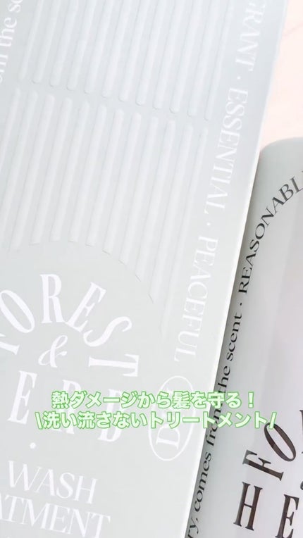 ミルクプロテインインテンシブ ノーウォッシュアンプルトリートメント(フォレストハーブ) /odiD/アウトバストリートメントの人気ショート動画