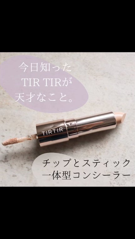 マスクフィットオールカバーデュアルコンシーラー/TIRTIR(ティルティル)/コンシーラーの人気ショート動画