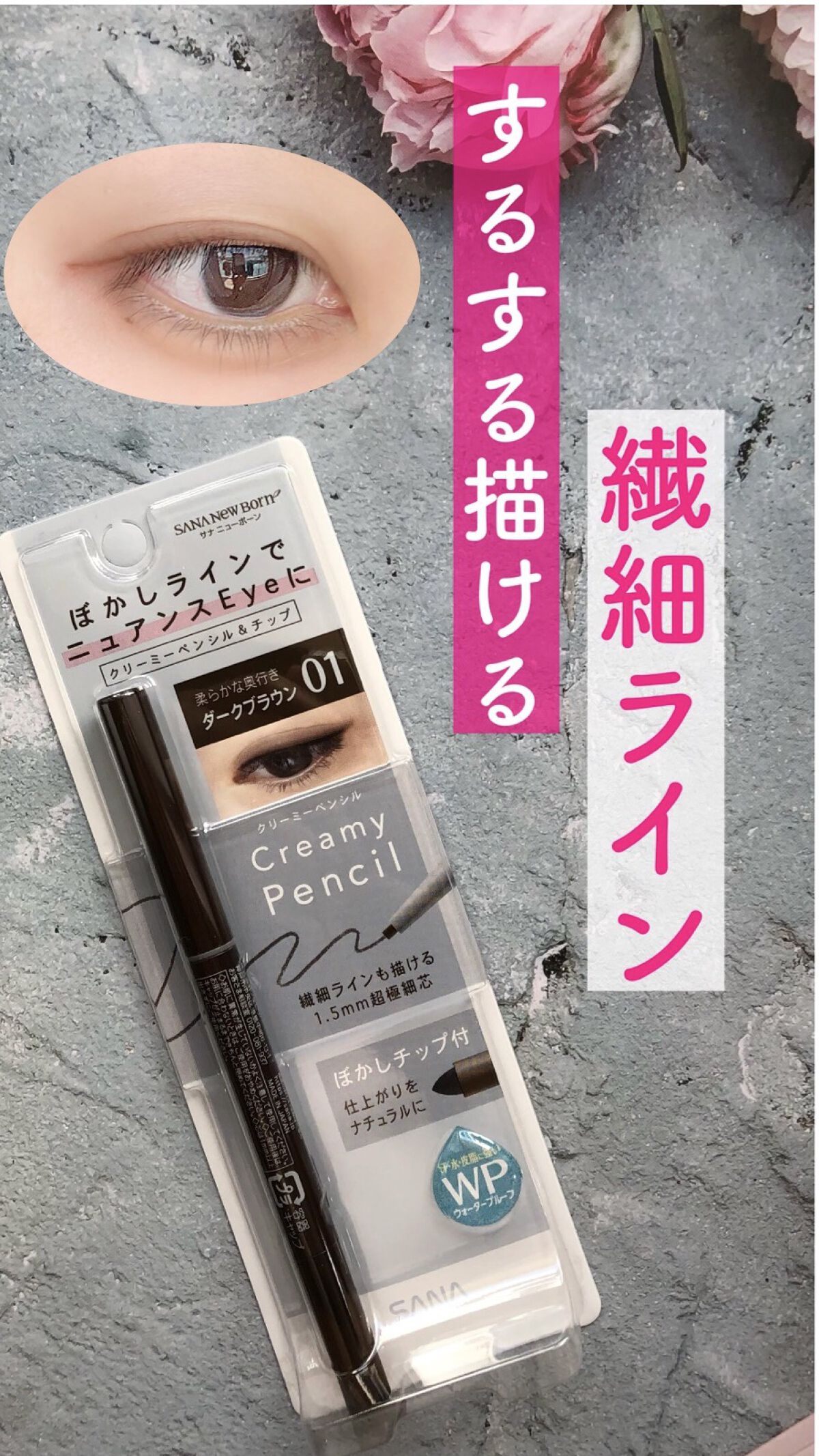  クリーミーアイペンシルEX/サナ ニューボーン/ペンシルアイライナーの動画クチコミ2つ目