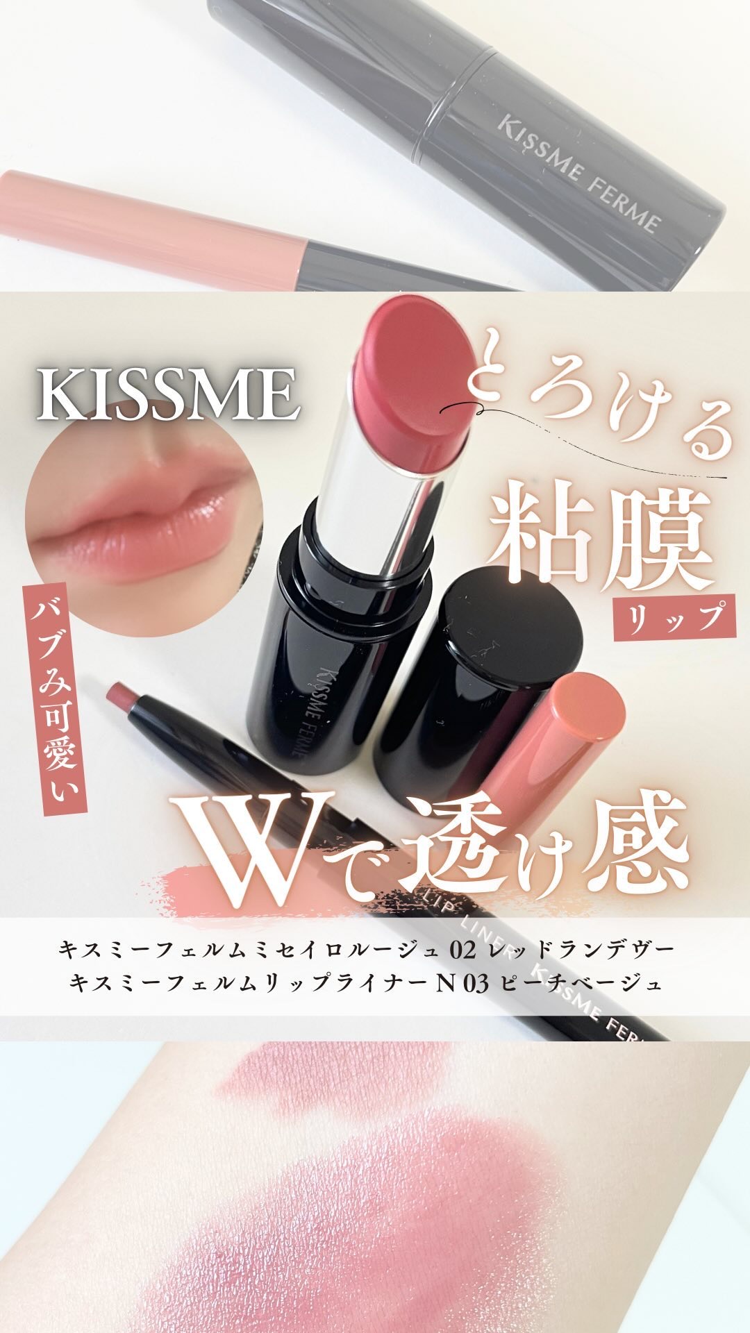 キスミー フェルム ミセイロルージュ/キスミー フェルム/口紅の動画クチコミ5つ目