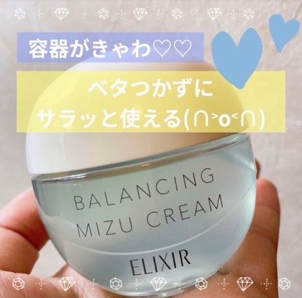 エリクシール ルフレ バランシング みずクリーム/エリクシール/フェイスクリームの人気ショート動画