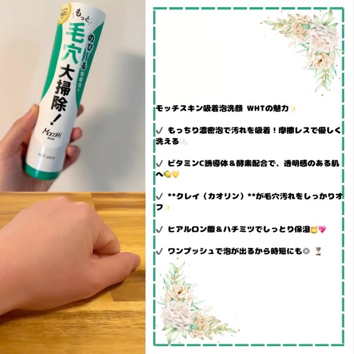 モッチスキン 吸着泡洗顔 WHT/MoccHi SKIN/泡洗顔を使ったクチコミ（2枚目）