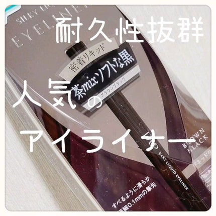 シルキーリキッドアイライナーWP/D-UP/リキッドアイライナーの人気ショート動画