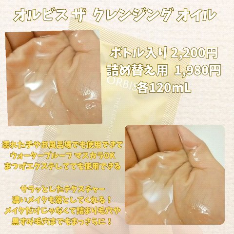 オルビス ザ クレンジング オイル/オルビス/オイルクレンジングの動画クチコミ3つ目