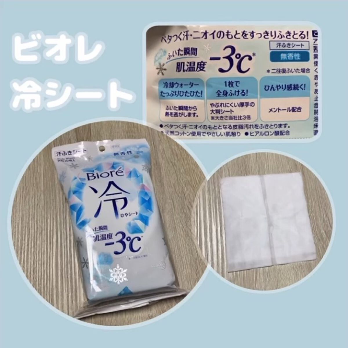 冷シート 無香性/ビオレ/ボディシートの人気ショート動画