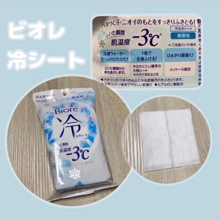 冷シート 無香性/ビオレ/ボディシートの人気ショート動画