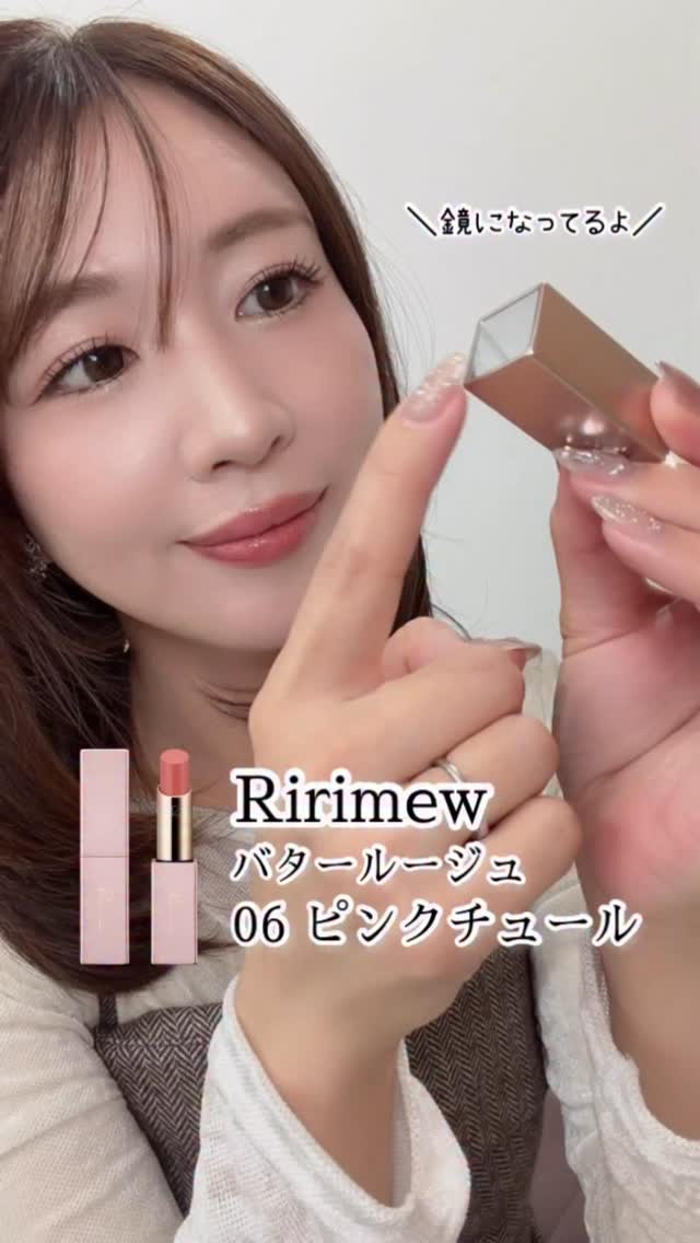 ＼リリミュウのバタールージュに新色登場❣️／

バタールージュ塗り心地よくてぐりぐり塗れるから好きなんだよね♥️
今回新色は3色登場！
・05 ダズピンク：ピュアな可愛さの華やぎピンク
・06 ピンクチュール：甘く儚げなヌードピンク
・07