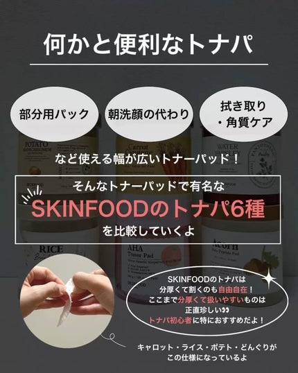 SKINFOOD ポテト マデカソ スージングパッド/SKINFOOD/トナーパッドを使ったクチコミ(2枚目)