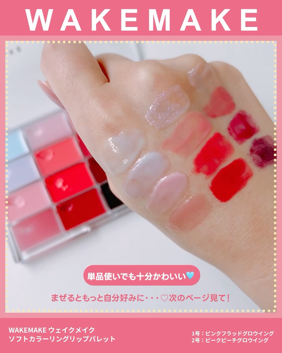 ソフトカラーリングリップパレット/wakemake/口紅を使ったクチコミ（3枚目）