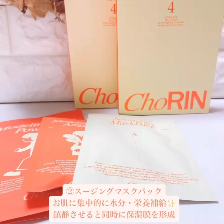 モデリングパックグロウプロジェクト/choRIN/シートマスク・パックを使ったクチコミ（3枚目）