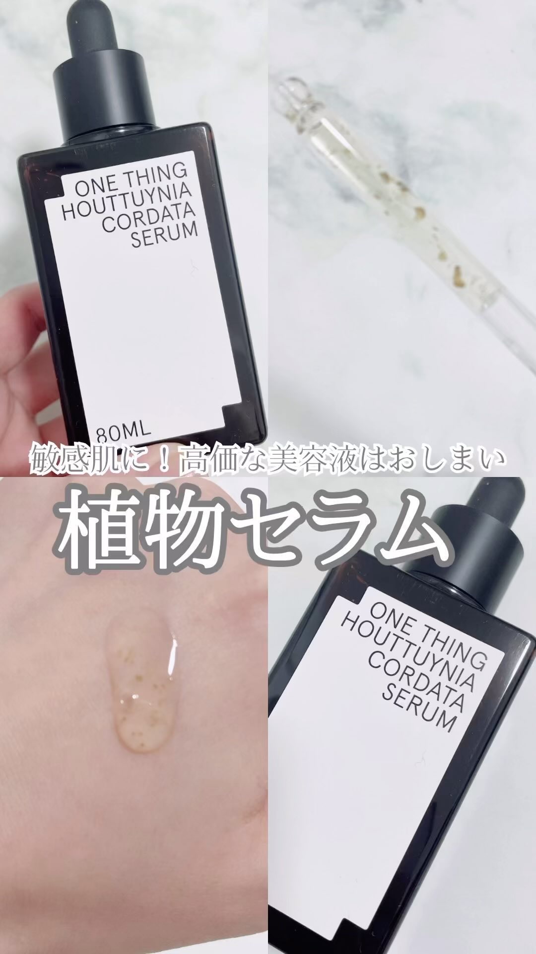 ドクダミセラム/ONE THING/美容液の動画クチコミ2つ目