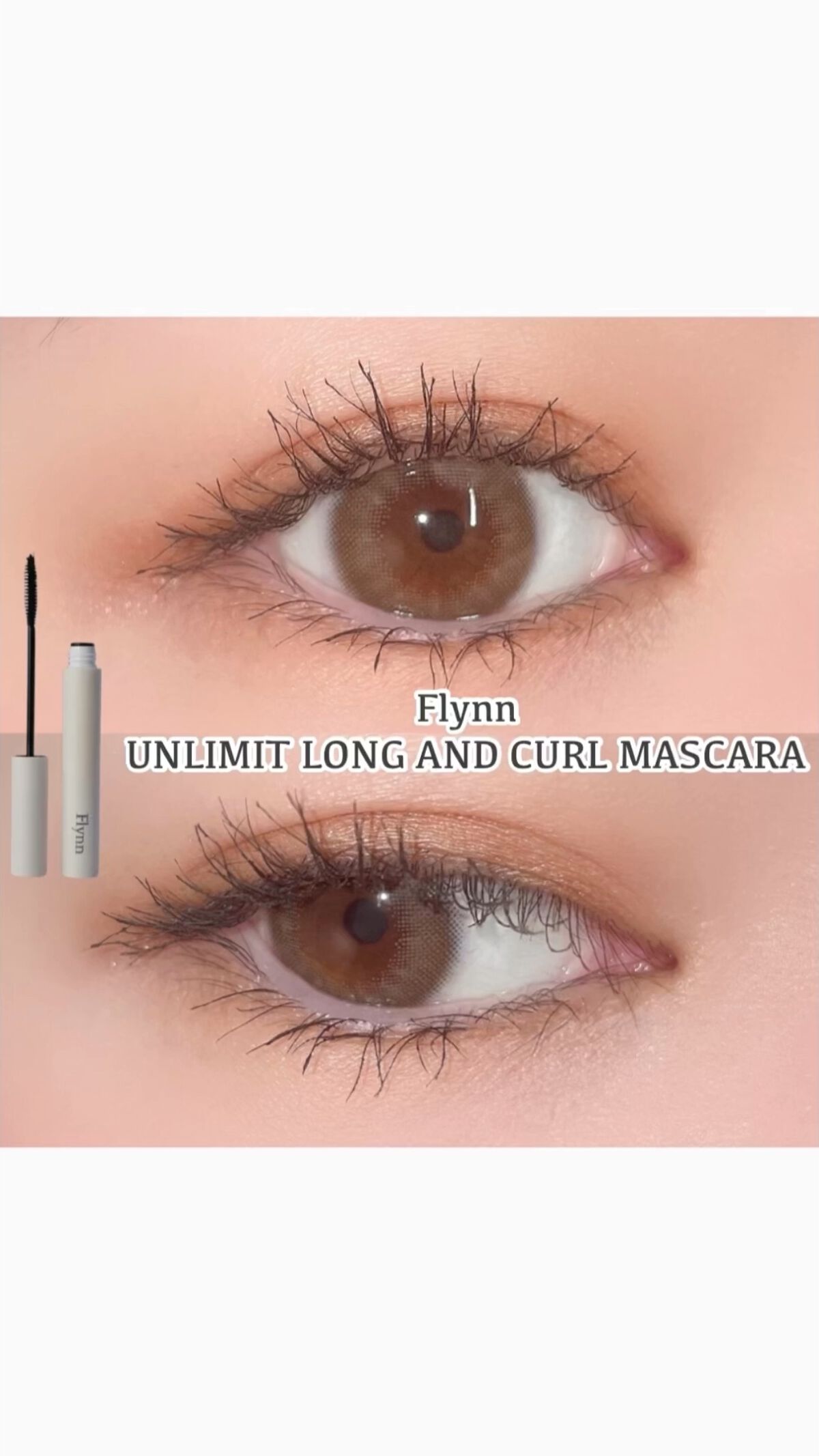 アンリミットロングアンドカールマスカラ/Flynn/マスカラを使ったクチコミ（1枚目）