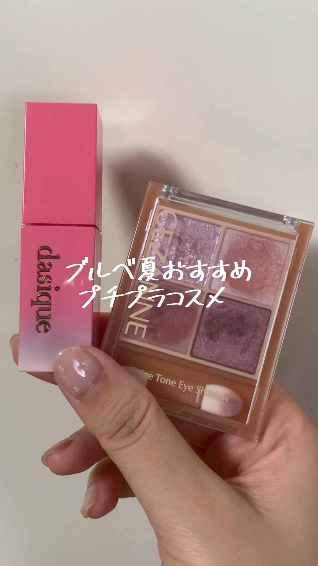 ジューシーデュイティント/dasique/リップティントの動画クチコミ3つ目