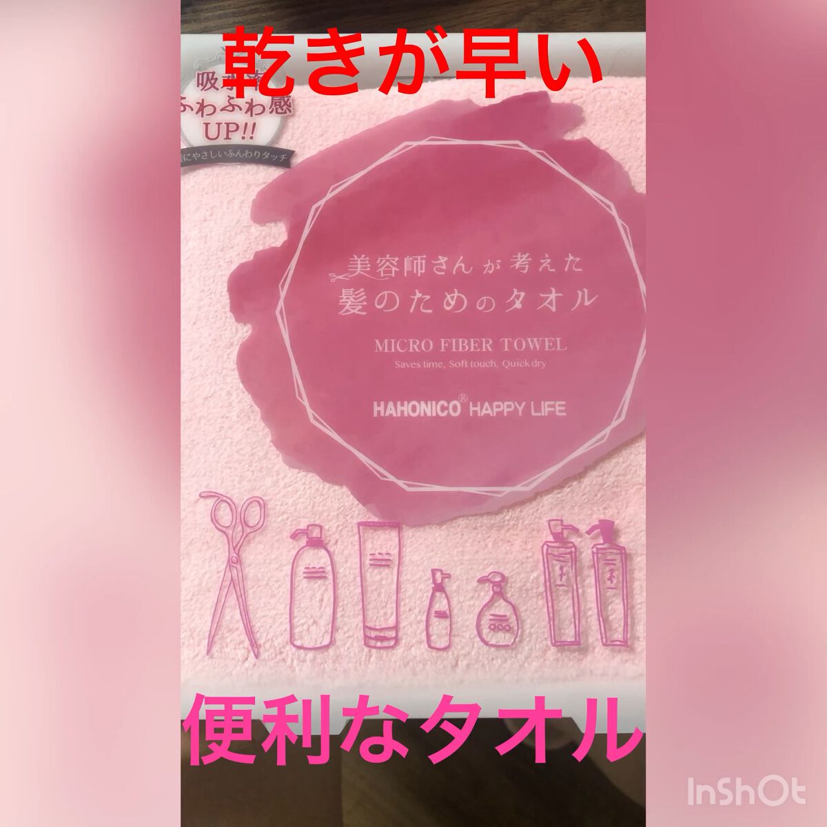 ヘアドライマイクロファイバータオル/ハホニコハッピーライフ/ヘアケアグッズを使ったクチコミ（1枚目）