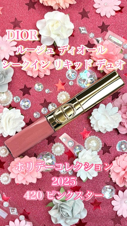 ルージュ ディオール シークイン リキッド デュオ(ホリデーコレクション 2025 限定品)/Dior/口紅・グロス・リップライナー・リップケアの人気ショート動画