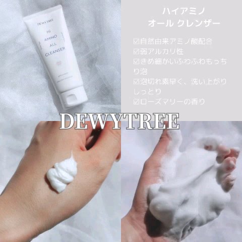 ハイアミノオールクレンザー/DEWYTREE/洗顔フォームを使ったクチコミ（2枚目）