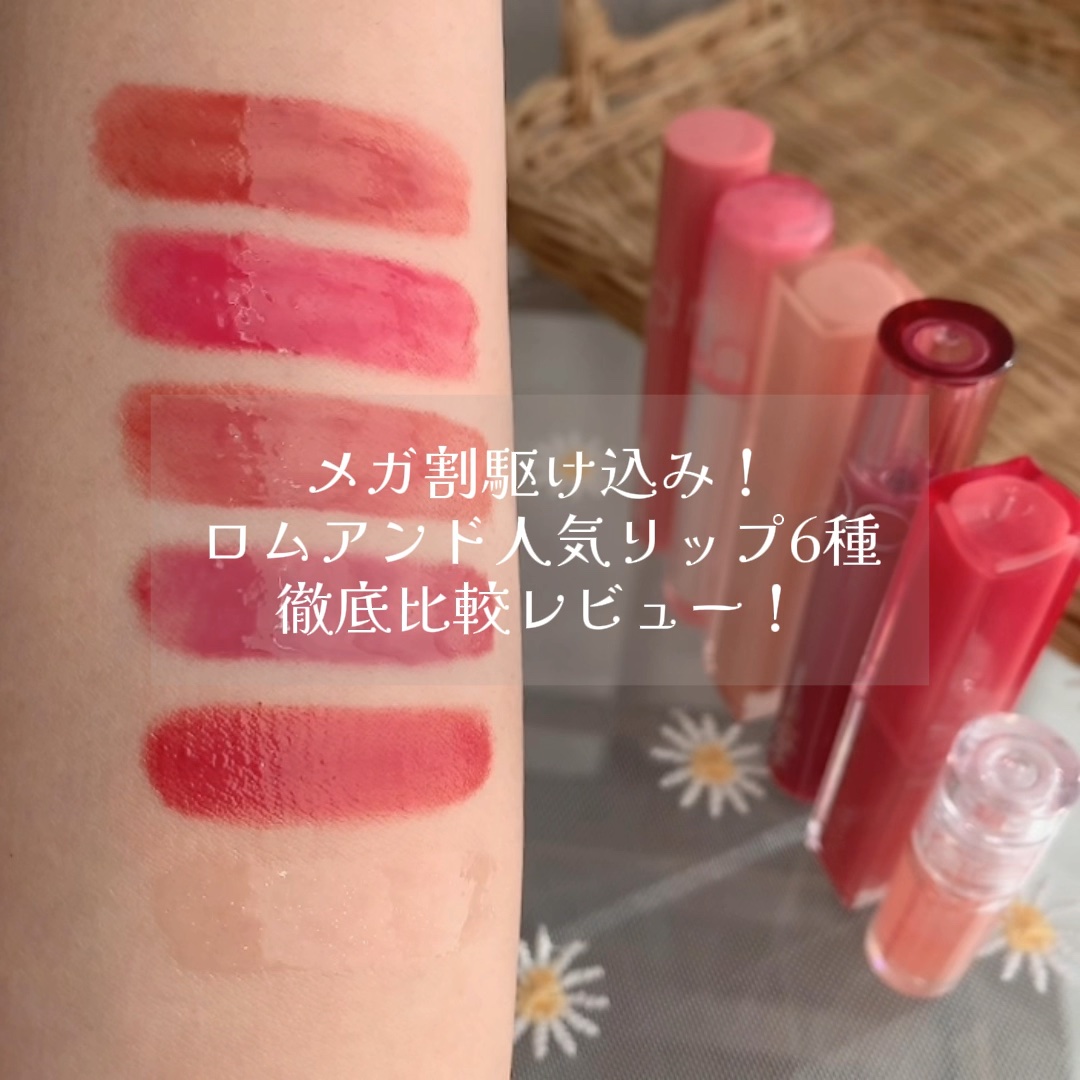 ジューシーラスティングティント/rom&nd/リップティントを使ったクチコミ（1枚目）