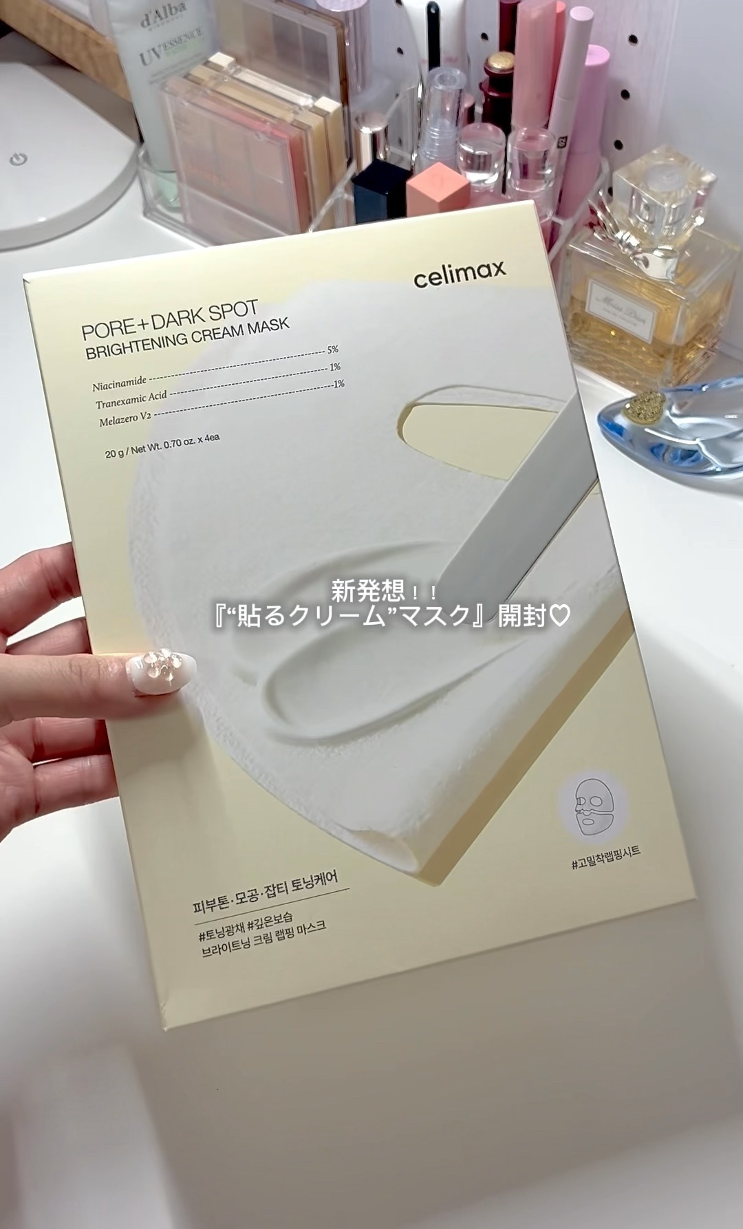 ポアブライトニングシミケアクリームラッピングパック/celimax/シートマスク・パックの人気ショート動画