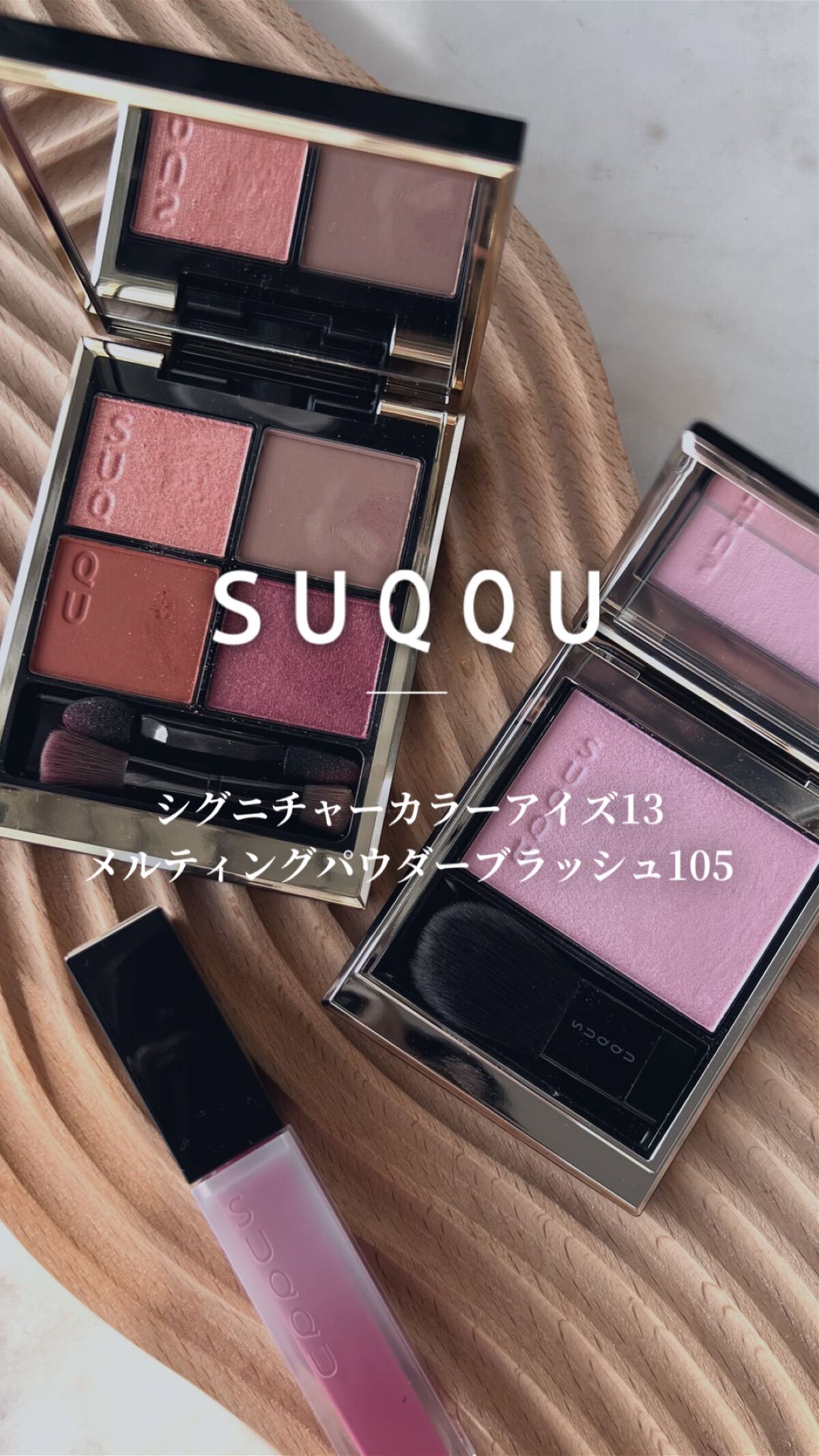 メルティング パウダー ブラッシュ/SUQQU/パウダーチークの人気ショート動画