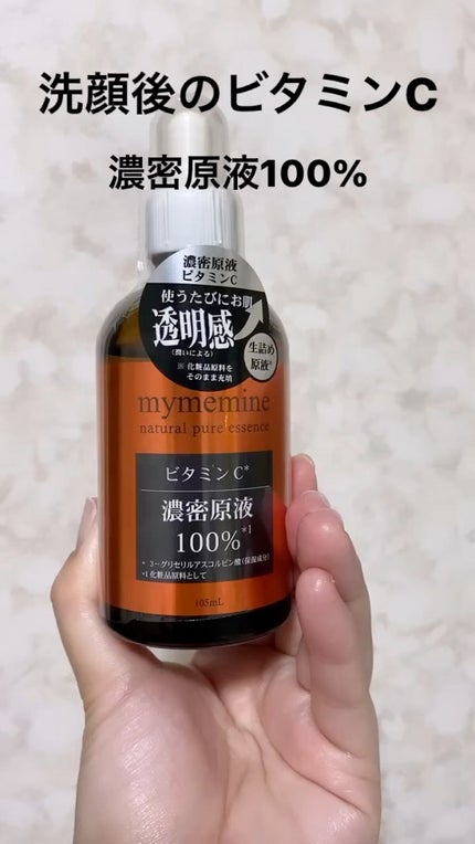 mymemine プロオキシカン・ビタミンC濃密原液セット 100ml 試してみた】コスメプロ マイミーマイン濃密原液100%ビタミンC