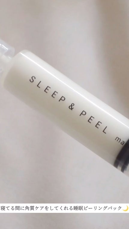 スリープアンドピールマスクパック/MIDAMSU/洗い流すパック・マスクを使ったクチコミ(1枚目)