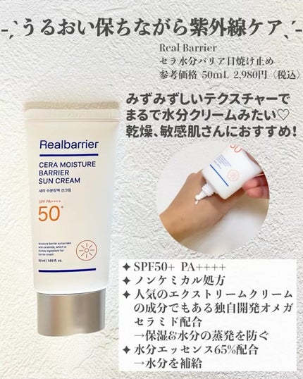 セラ水分バリア日焼け止め/Real Barrier/日焼け止めクリームを使ったクチコミ(2枚目)
