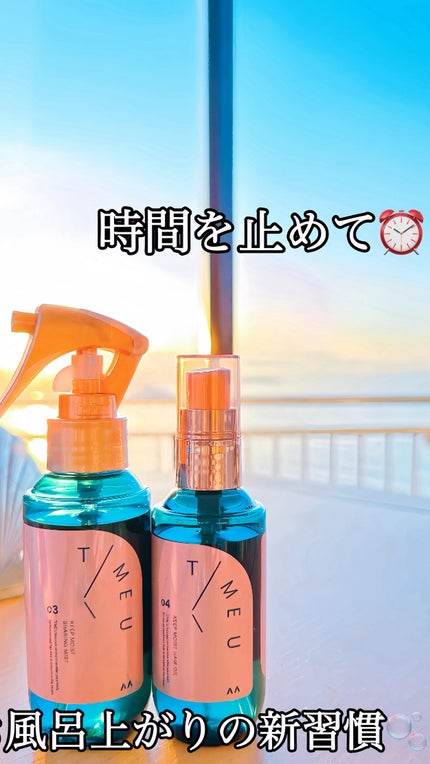 キープモイスト ヘアオイル /T/ME U/ヘアオイルの人気ショート動画