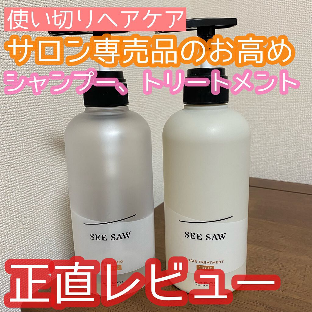 SEE SAW ヘア＆スキャルプシャンプー/ヘアトリートメント/LebeL/シャンプー・コンディショナーの動画クチコミ1つ目