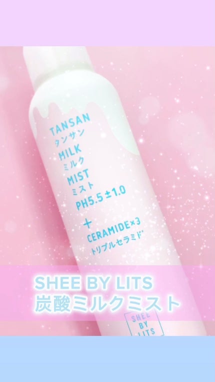 SHEE BY LITS 炭酸ミルクミスト/リッツ/ミスト状化粧水を使ったクチコミ(1枚目)